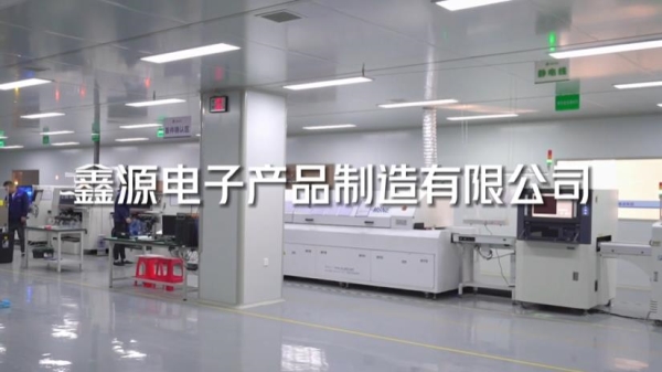 鑫源电子产品制造有限公司宣传片